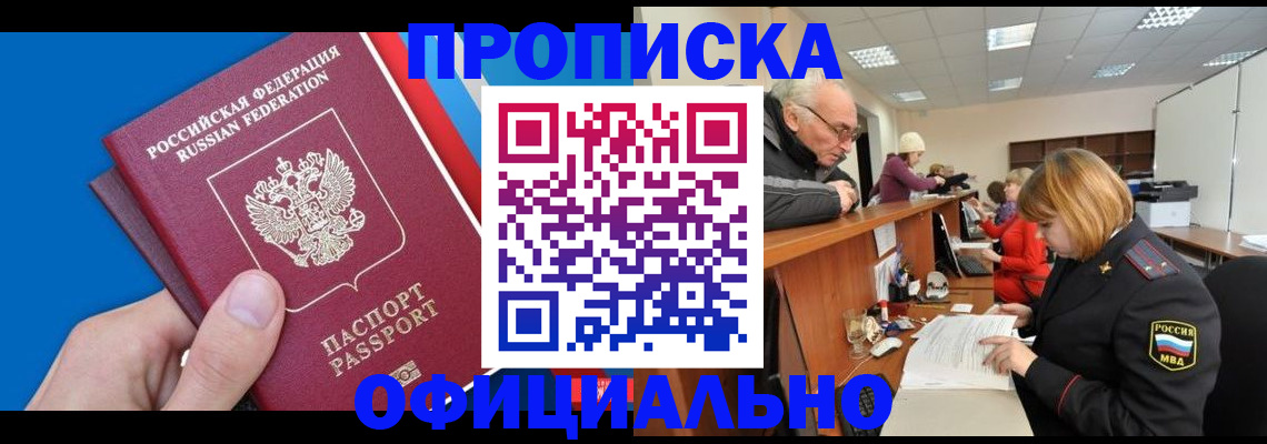 пропишу в квартире в Хабаровском крае